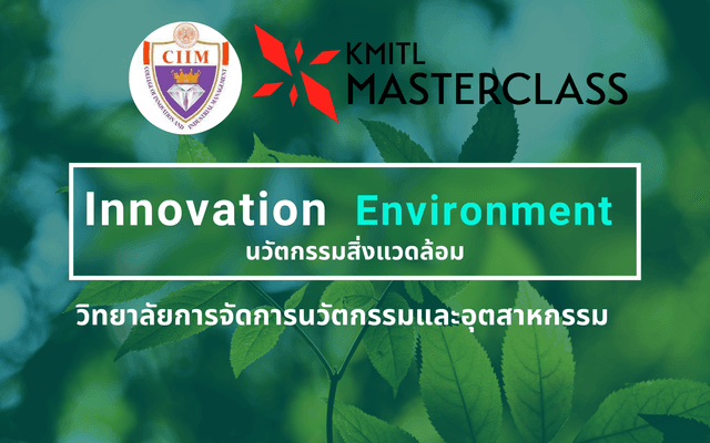 หลักการนวัตกรรมเพื่อสิ่งแวดล้อม