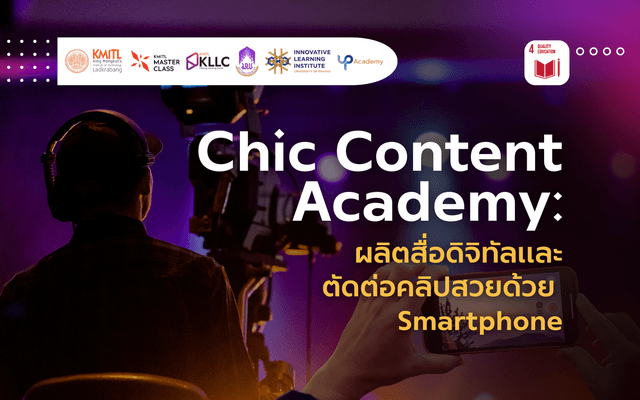 Chic Content Academy : ผลิตสื่อดิจิทัลและตัดต่อคลิปสวยด้วย Smartphone