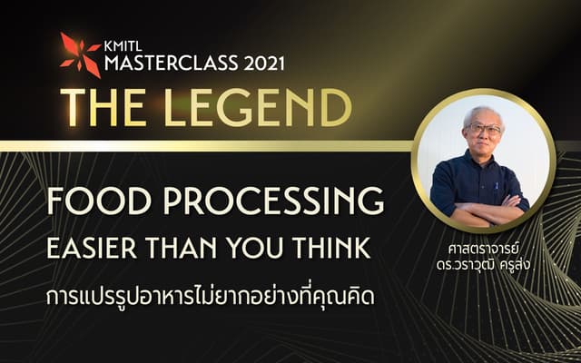 การแปรรูปอาหารไม่ยากอย่างที่คุณคิด