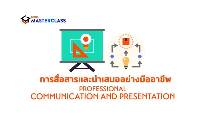 Professional Communication and Presentation (Full Course) : การสื่อสารและการนำเสนออย่างมืออาชีพ